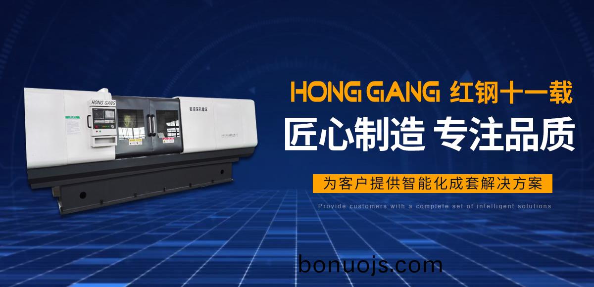 安陽紅(hong)鋼(gang)機(ji)械裝(zhuang)備(bei)有限公司