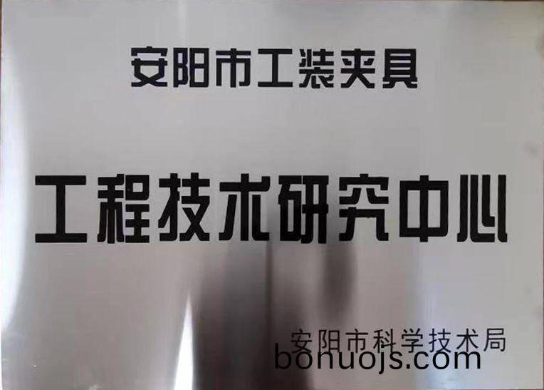 關(guan)于(yu)2022年(nian)度(du)擬認(ren)定市(shi)級(ji)工程技術(shu)研(yan)究(jiu)中(zhong)心咊(he)市級重點實(shi)驗(yan)室(shi)的公示